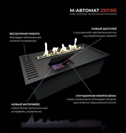 Автоматический биокамин ZeFire M 800 латунный Автоматический биокамин ZeFire M 800 латунный по цене 255 000 руб.